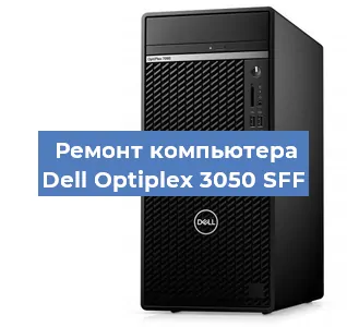 Замена материнской платы на компьютере Dell Optiplex 3050 SFF в Самаре